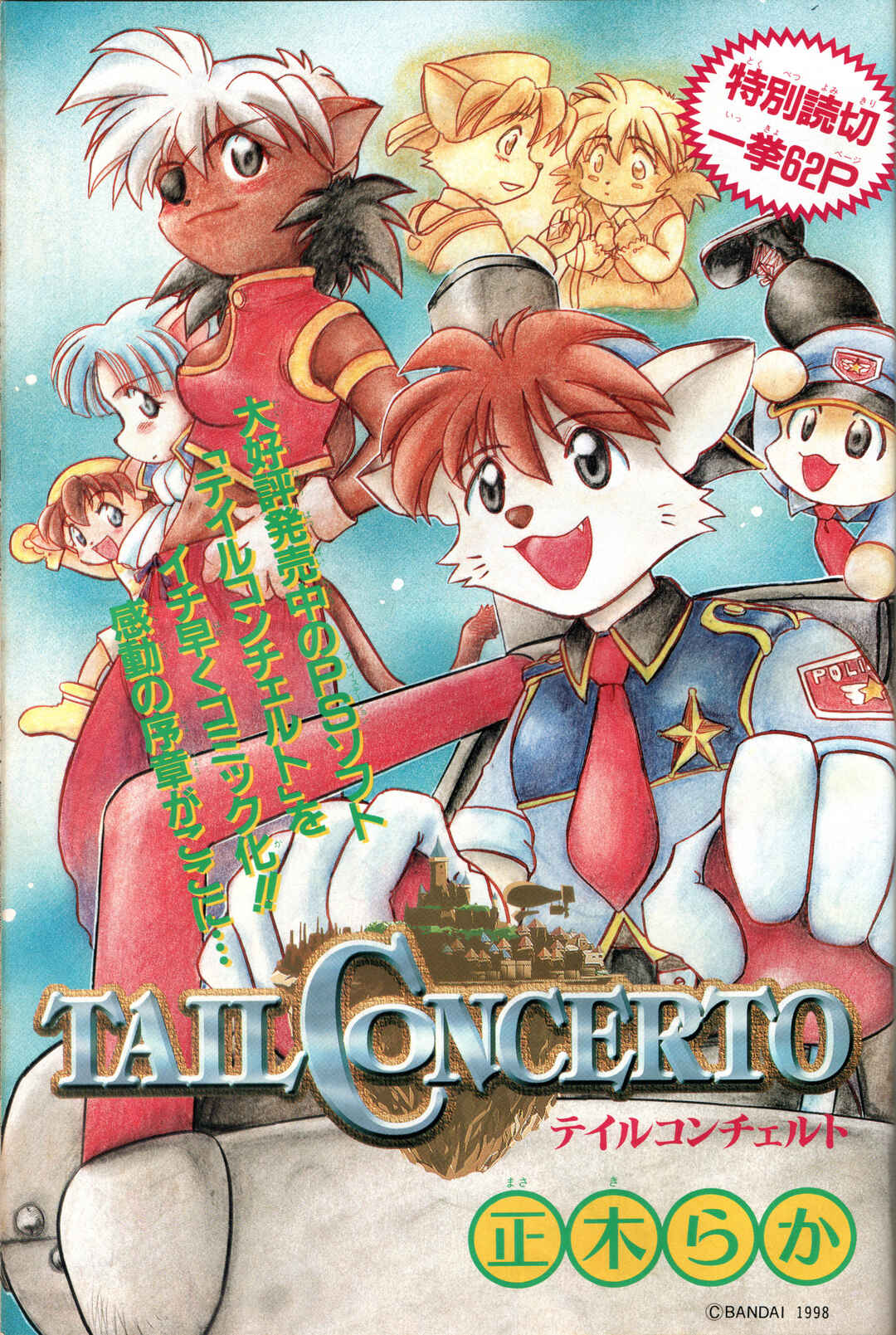 Page 1 Chapter Unknown_f626 Tail Concerto