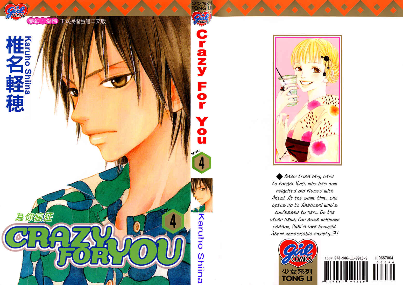 Page 3 Chapter 13 Crazy For You