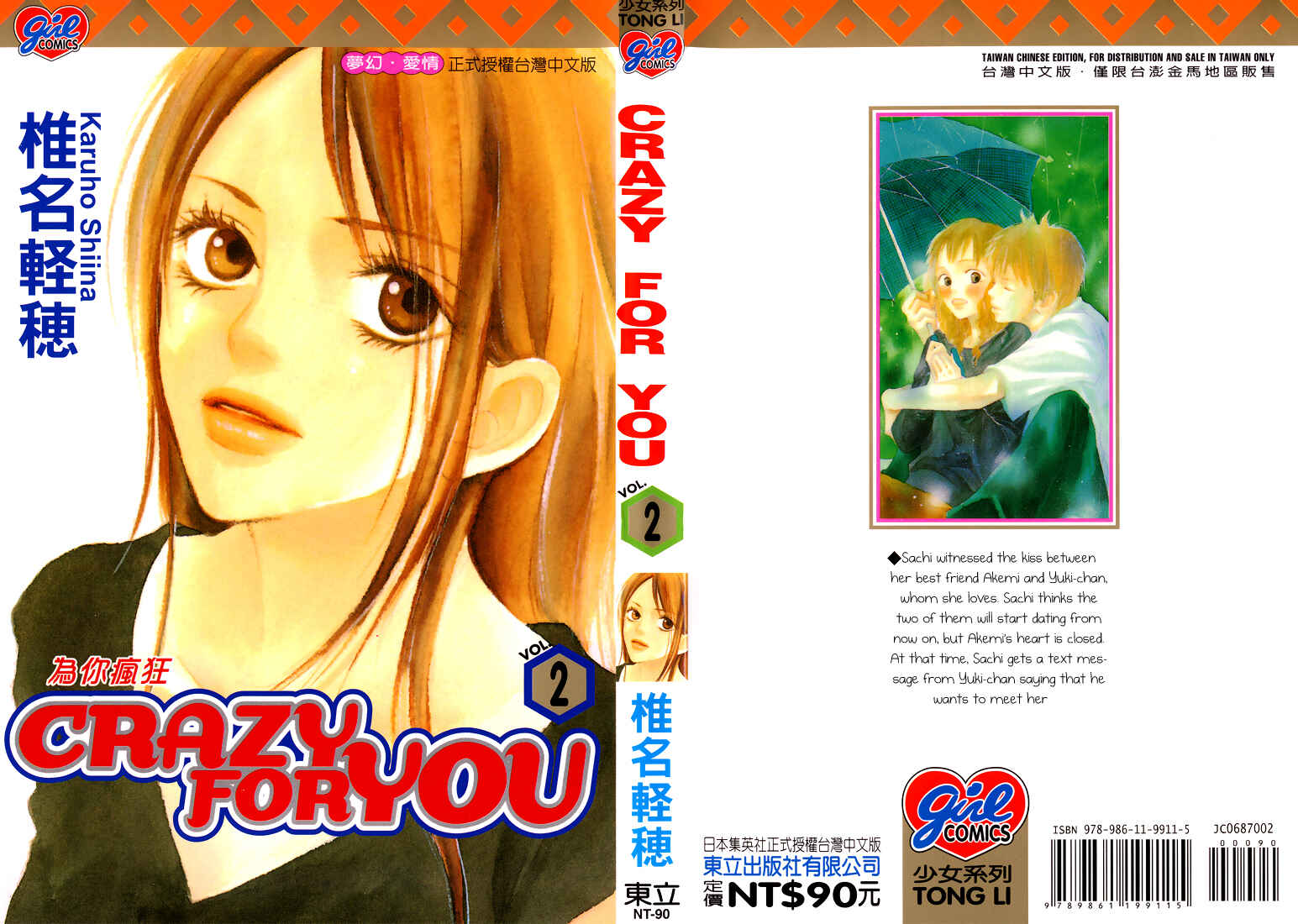 Page 1 Chapter 5 Crazy For You