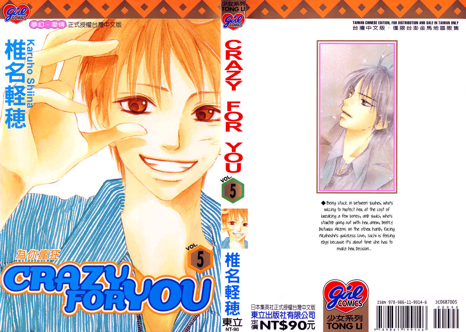 Page 3 Chapter 17 Crazy For You