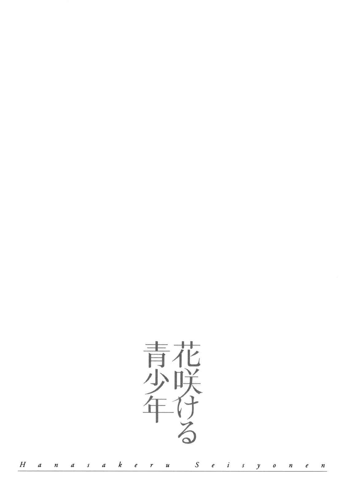 Page 20 Chapter 4.3 Blooming Youth - Special Arc