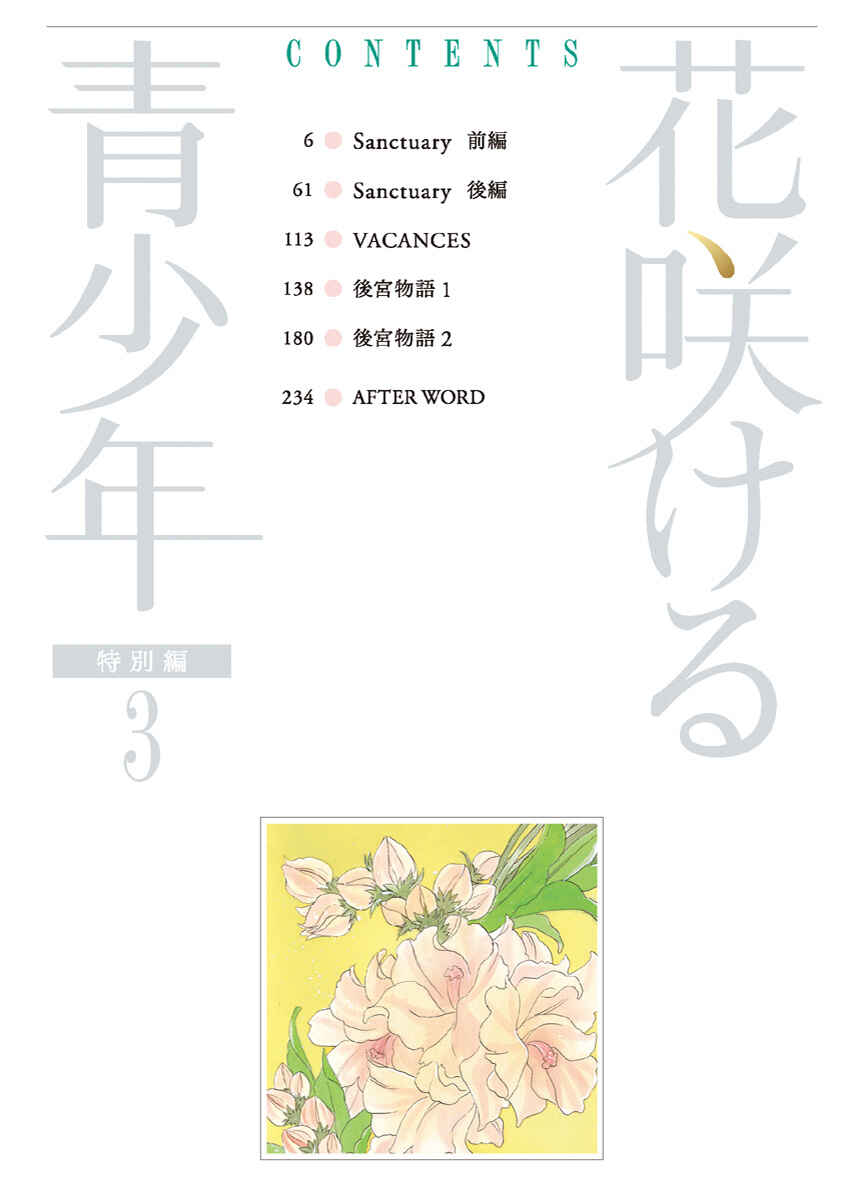 Page 3 Chapter 5.1 Blooming Youth - Special Arc