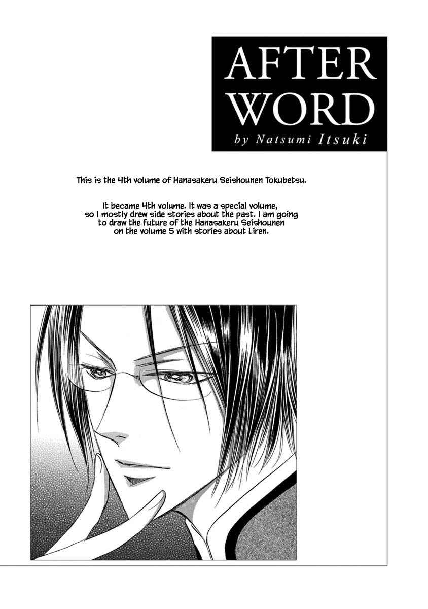 Page 17 Chapter 8.9 Blooming Youth - Special Arc