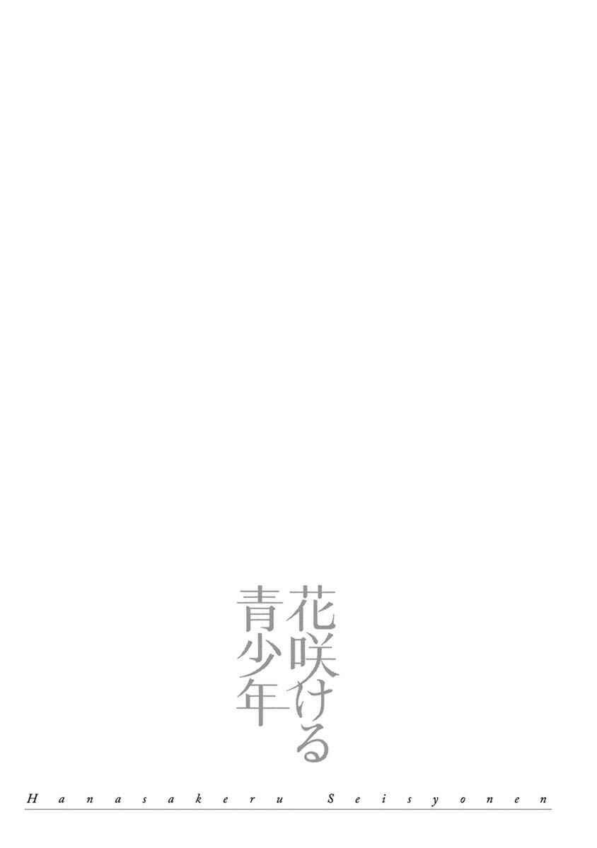 Page 18 Chapter 8.3 Blooming Youth - Special Arc