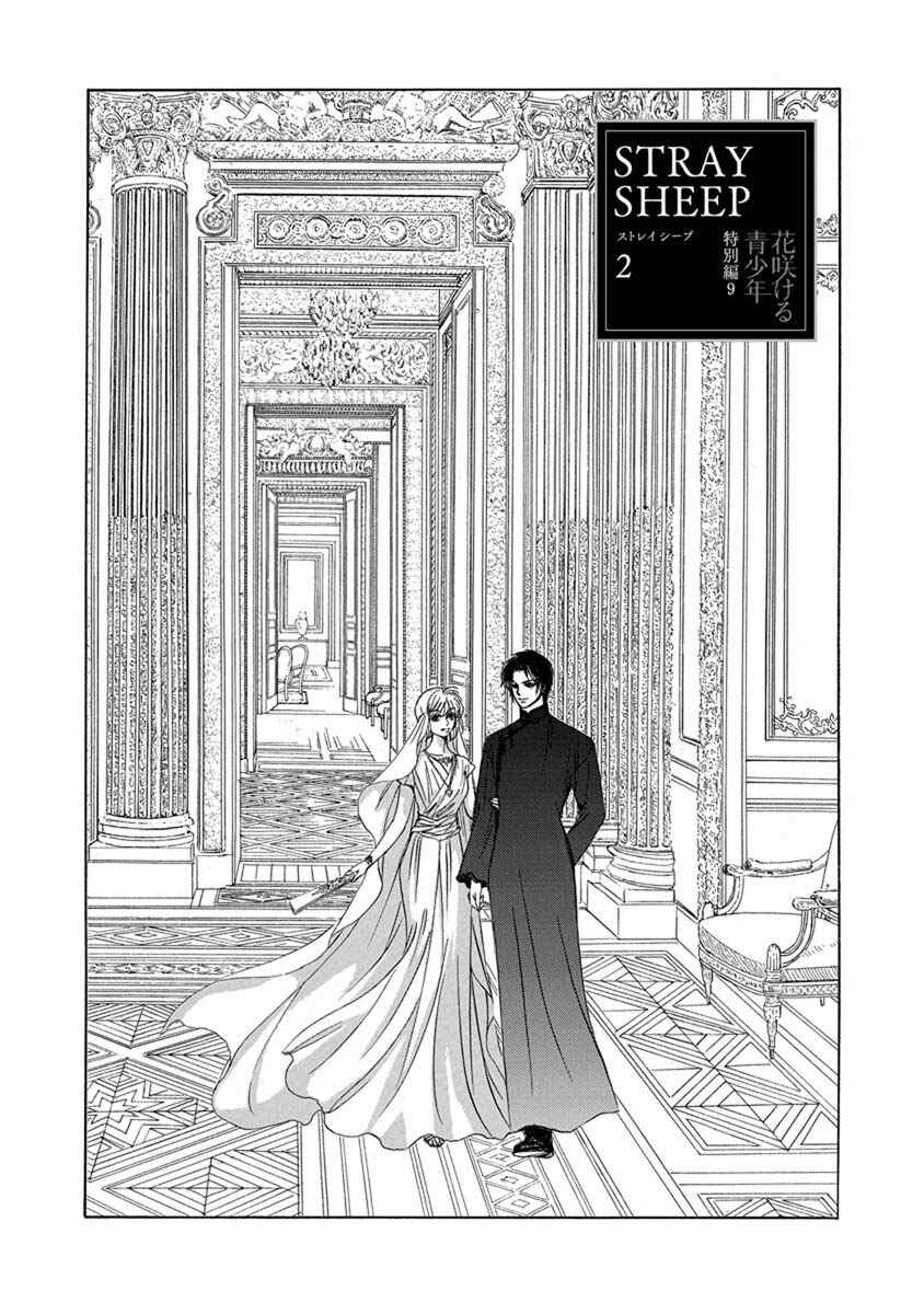 Page 2 Chapter 9.4 Blooming Youth - Special Arc