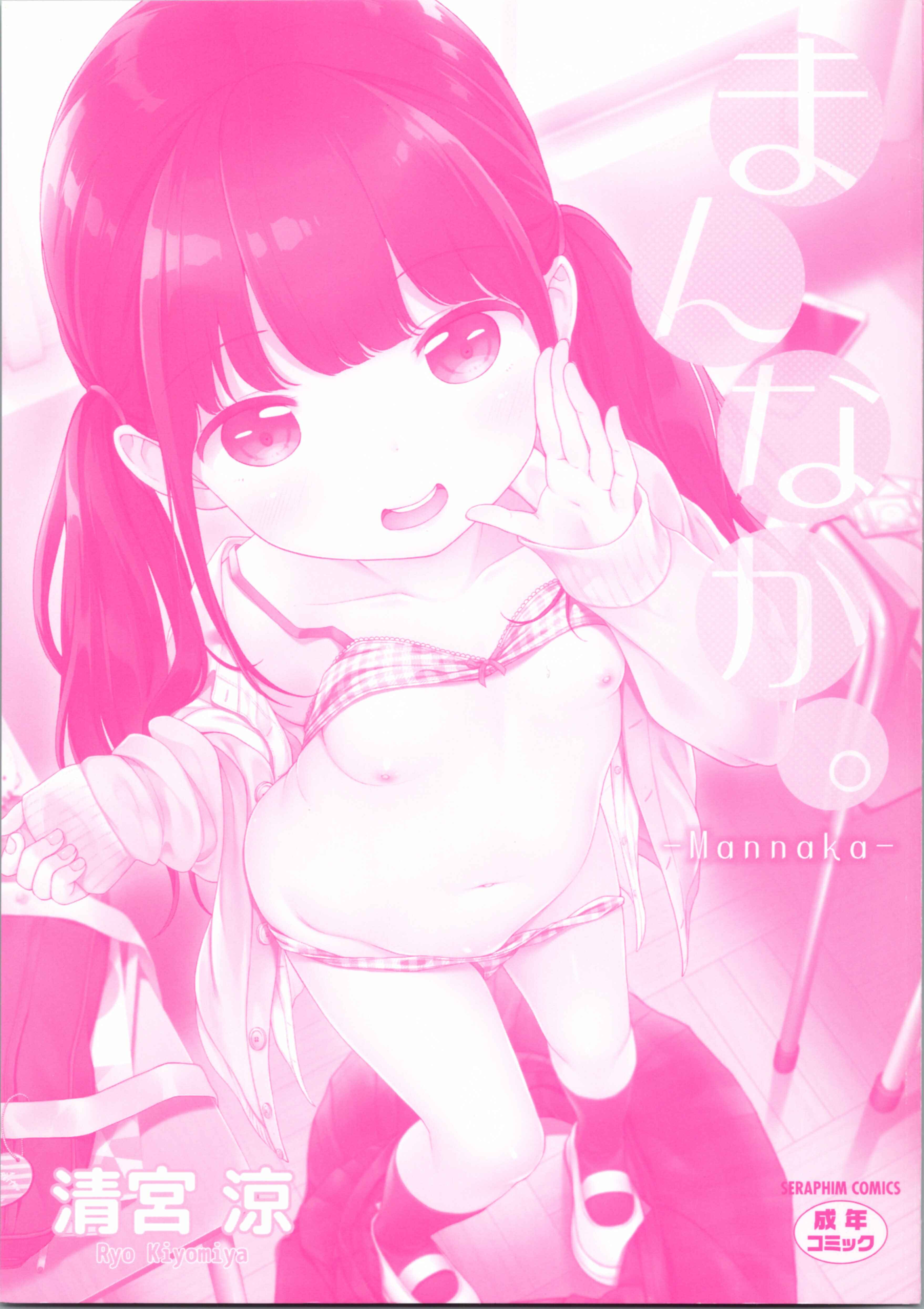 Page 3 Chapter 0 Mannaka