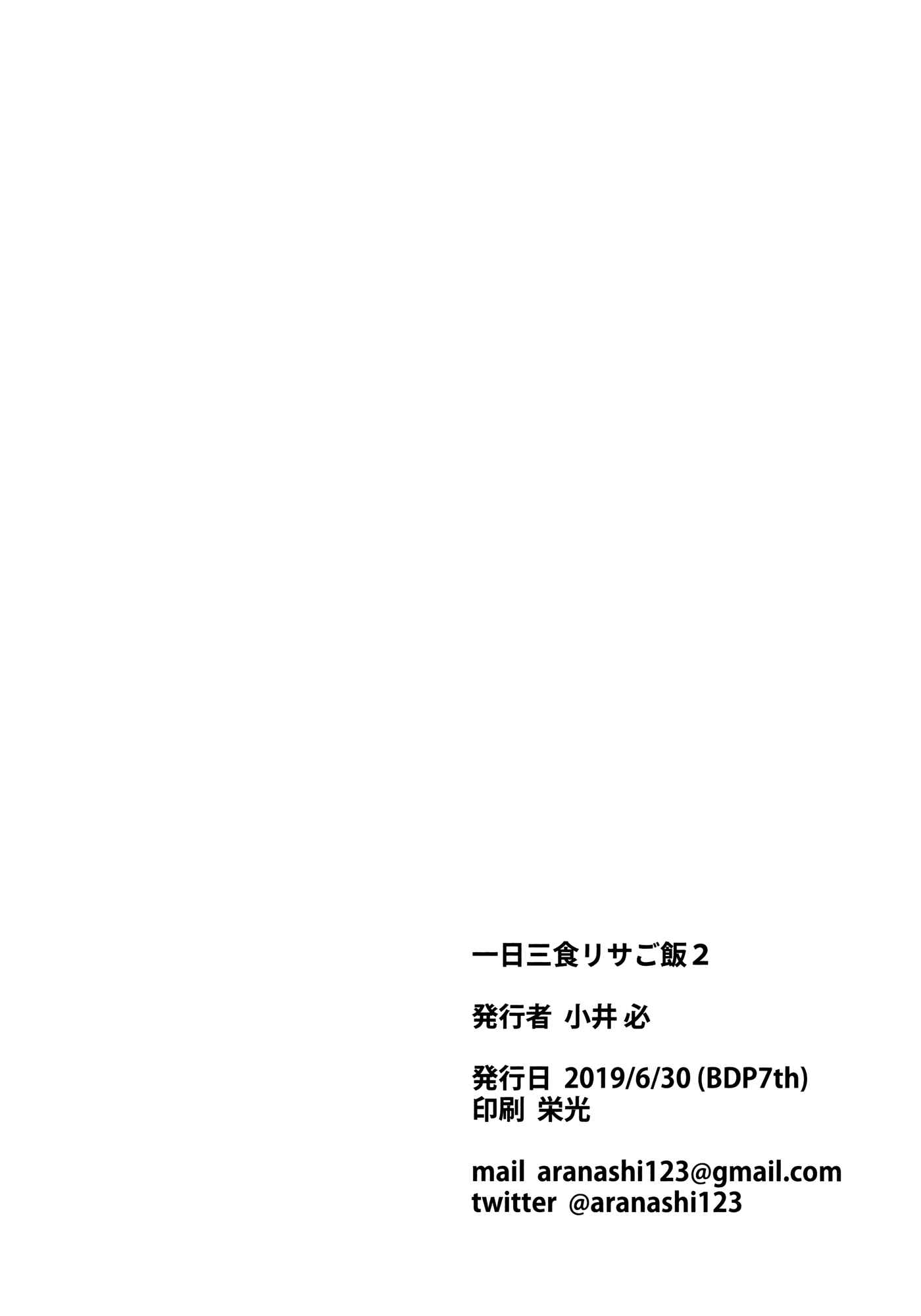 Page 26 Chapter 2 BanG Dream! - Three Meals a Day: Lisas Cooking (Doujinshi)