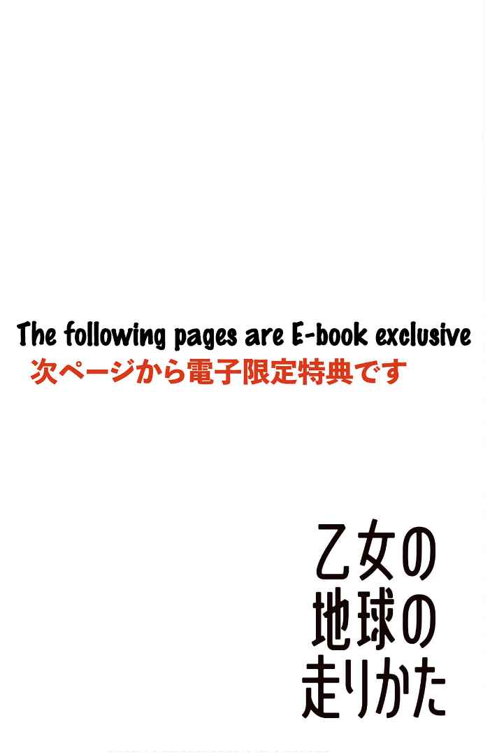Page 1 Chapter 12.6 Otome no Chikyuu no Hashirikata