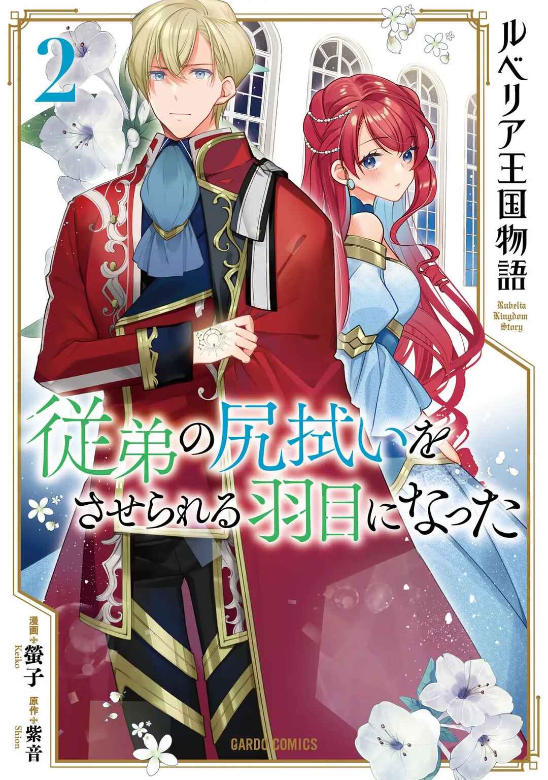 Page 1 Chapter 7 Rubelia Okoku Monogatari
