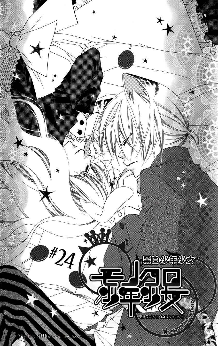 Page 4 Chapter 24 Monochrome Shounen Shoujo
