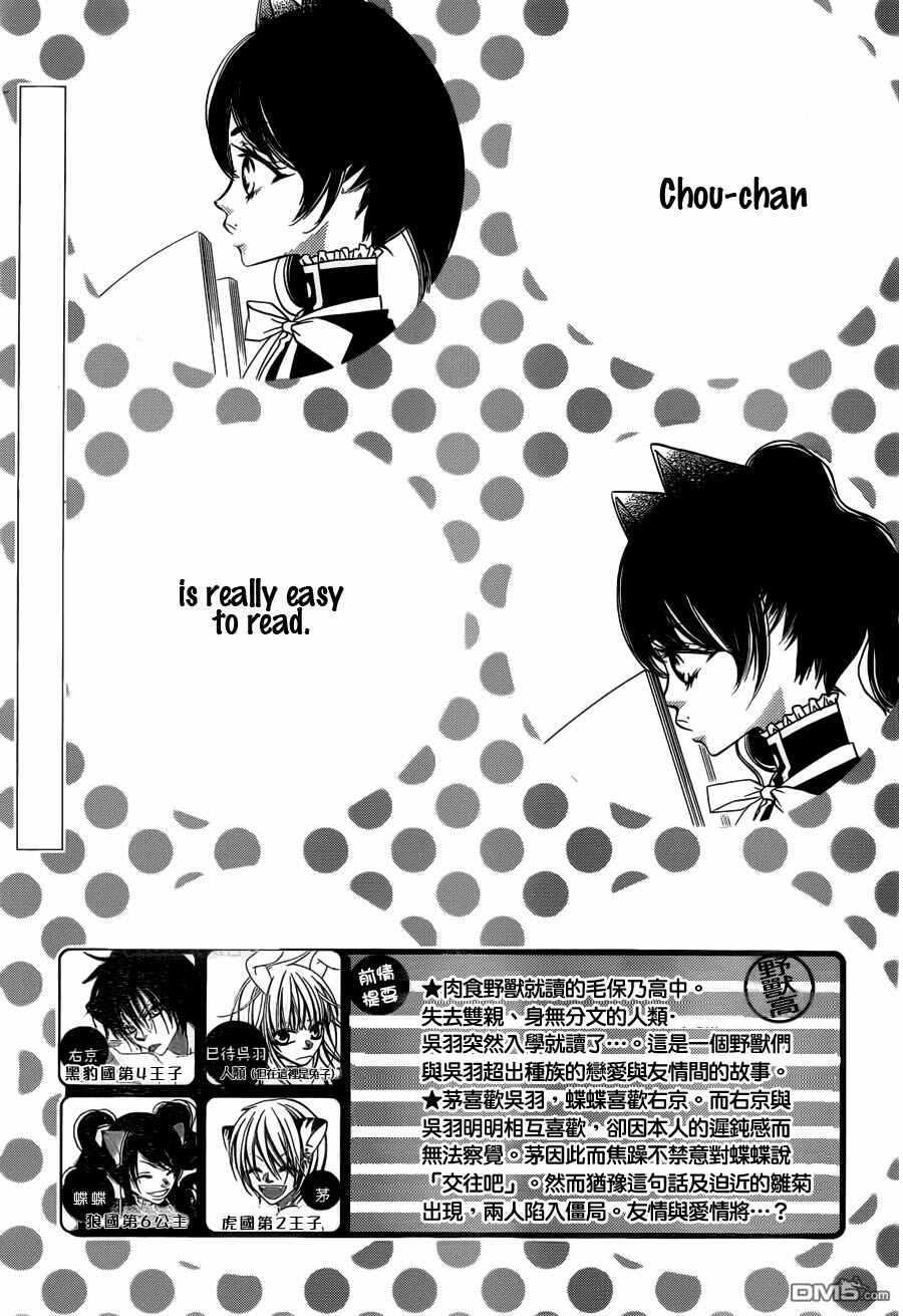 Page 2 Chapter 53 Monochrome Shounen Shoujo