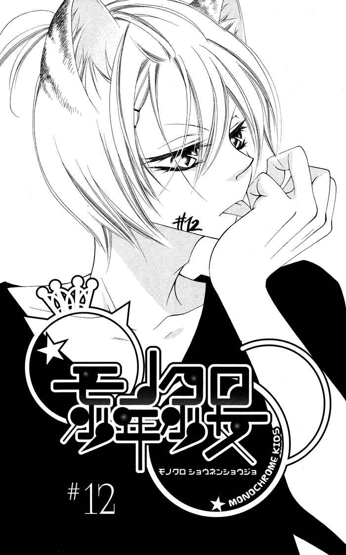 Page 5 Chapter 12 Monochrome Shounen Shoujo