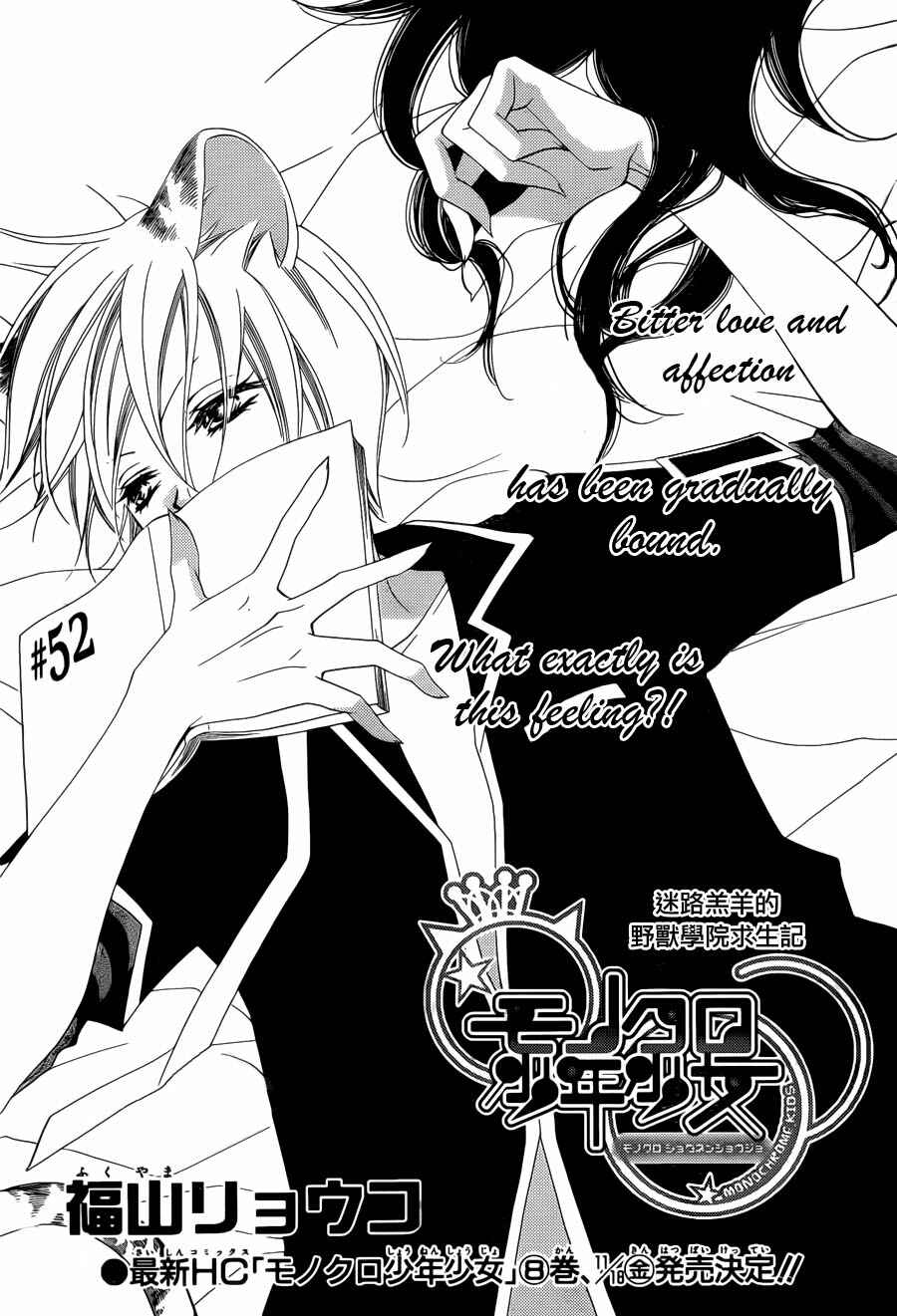 Page 1 Chapter 52 Monochrome Shounen Shoujo