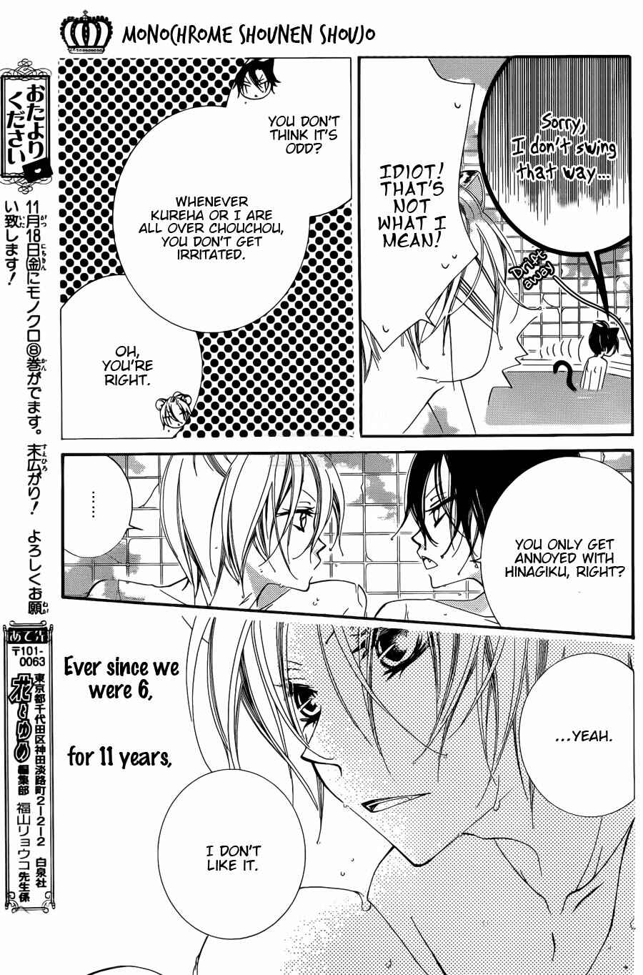 Page 25 Chapter 52 Monochrome Shounen Shoujo