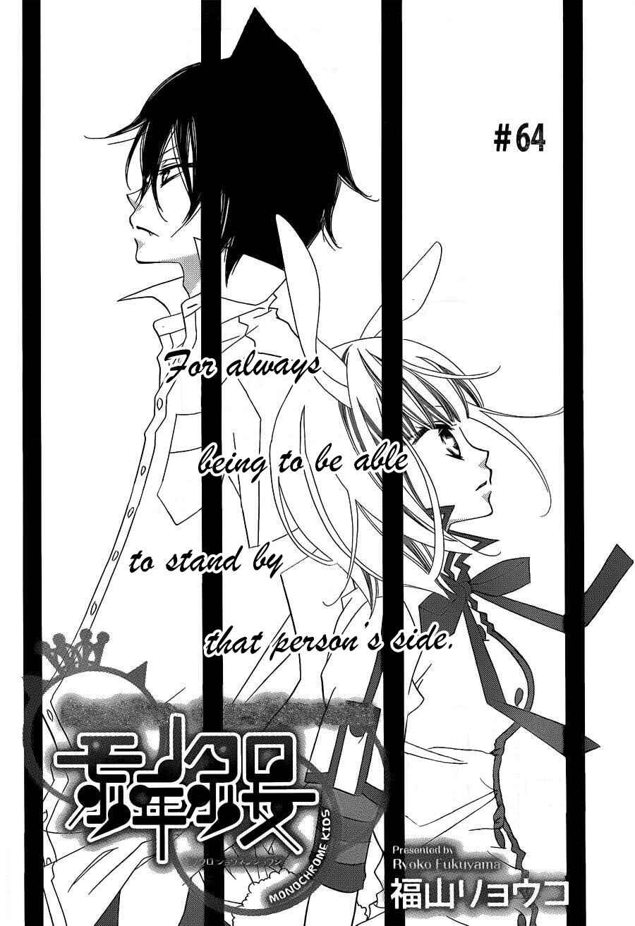 Page 2 Chapter 64 Monochrome Shounen Shoujo