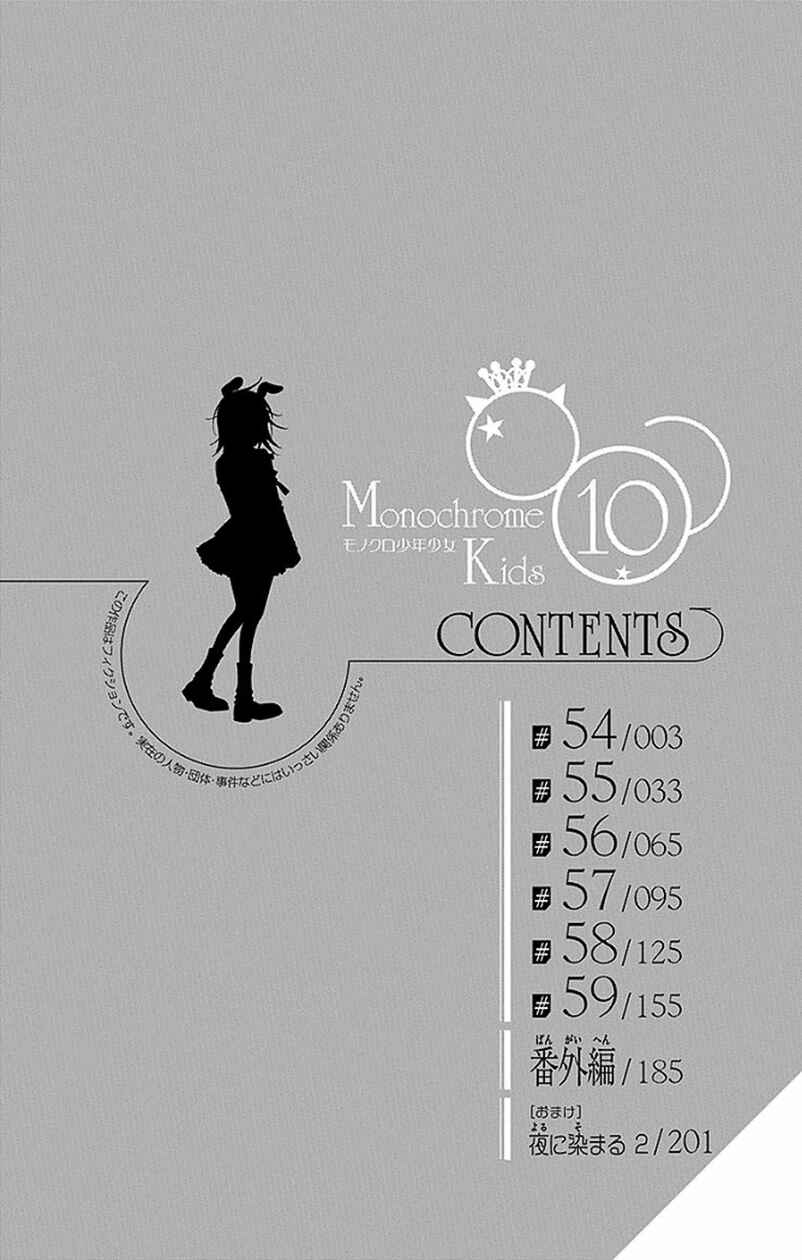Page 2 Chapter 54 Monochrome Shounen Shoujo