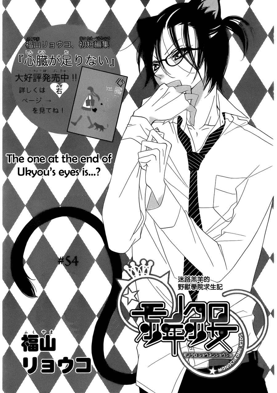 Page 3 Chapter 54 Monochrome Shounen Shoujo