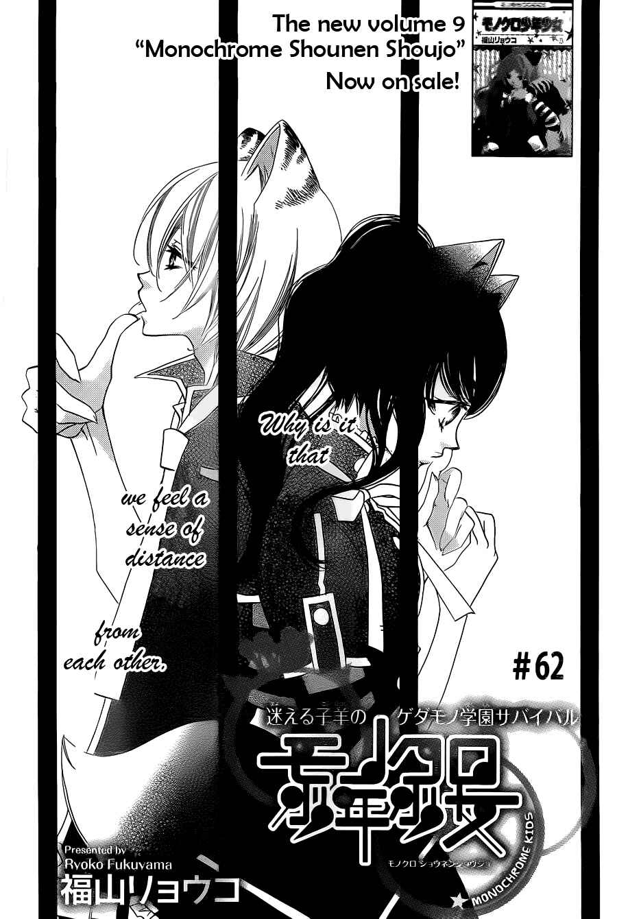 Page 2 Chapter 62 Monochrome Shounen Shoujo