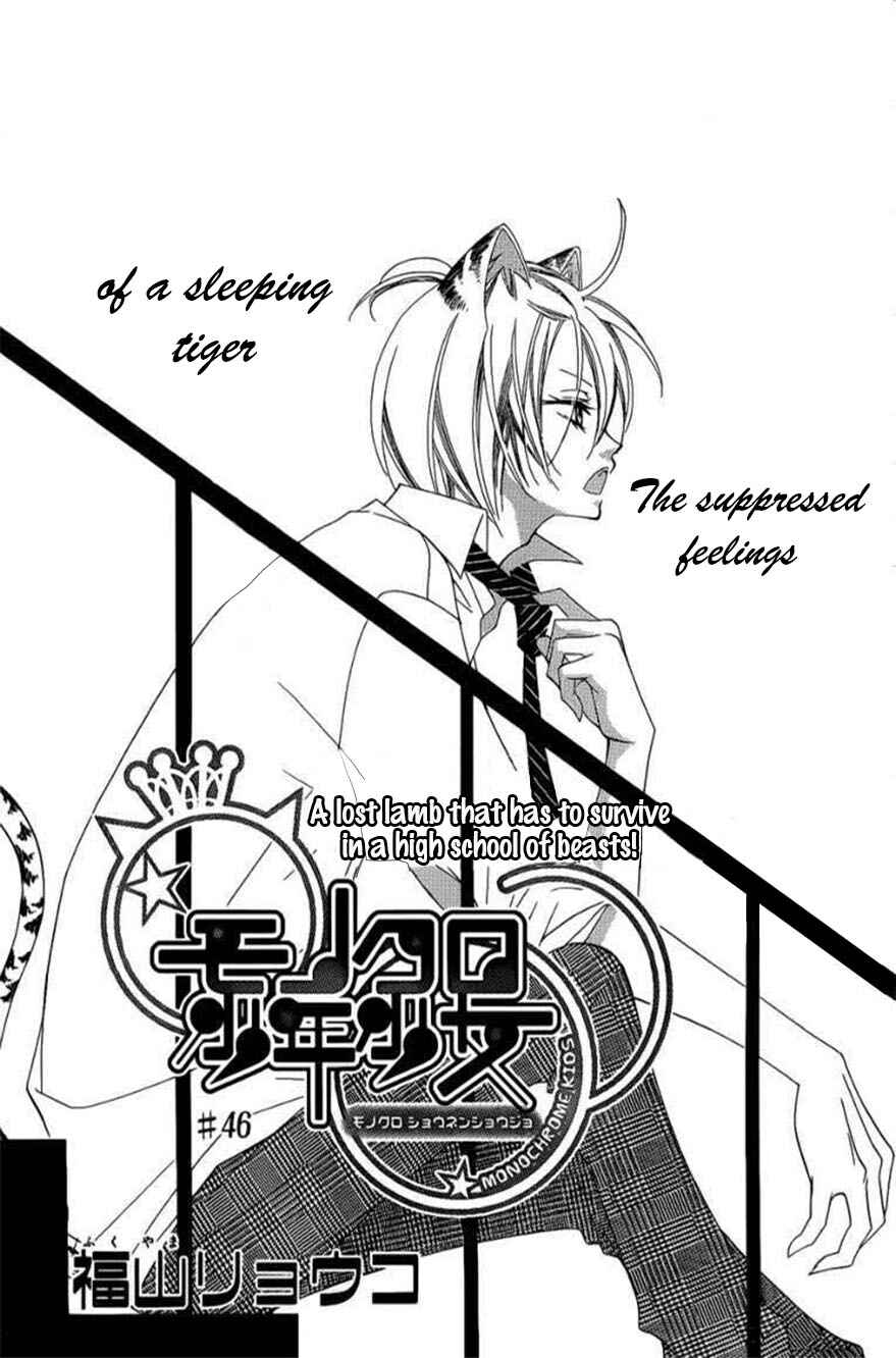 Page 1 Chapter 46 Monochrome Shounen Shoujo
