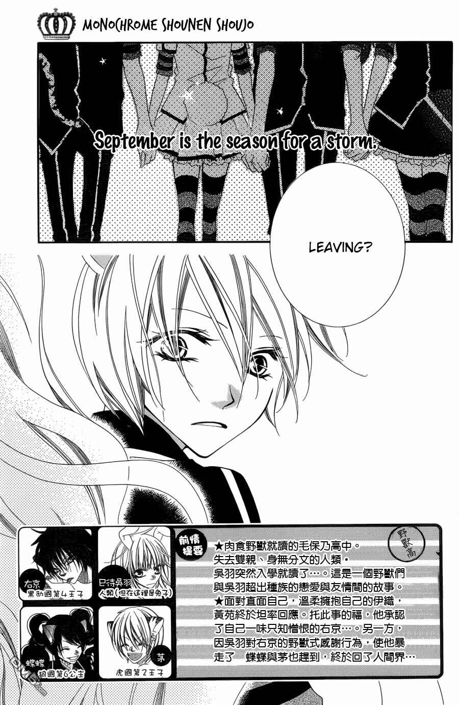 Page 2 Chapter 51 Monochrome Shounen Shoujo
