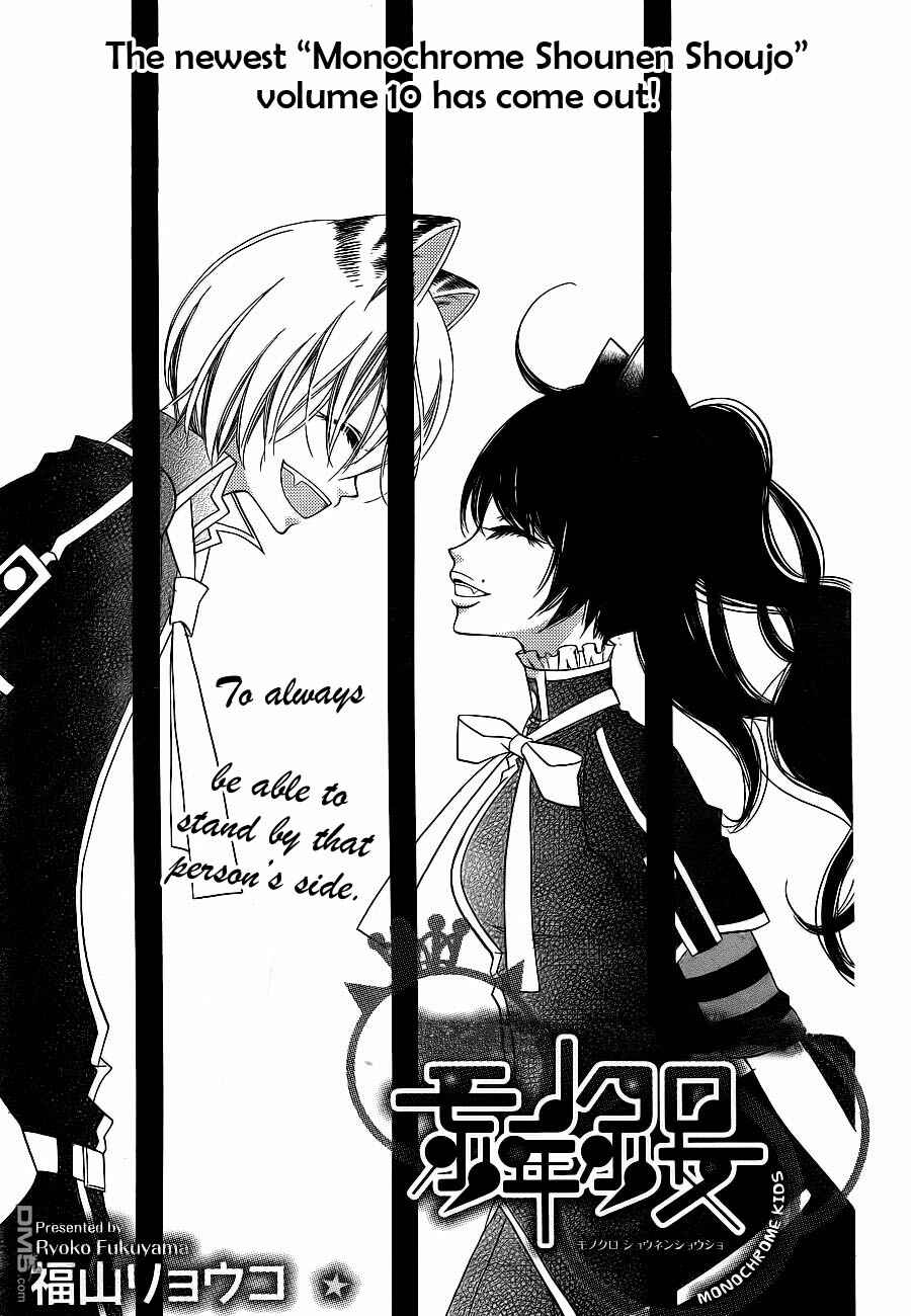 Page 2 Chapter 63 Monochrome Shounen Shoujo