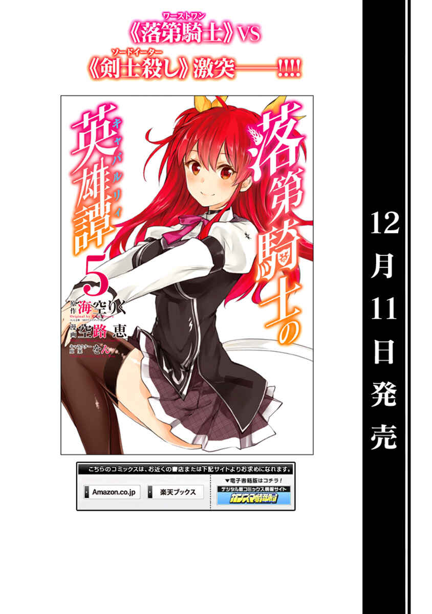 Page 58 Chapter 21 Rakudai Kishi no Eiyuutan
