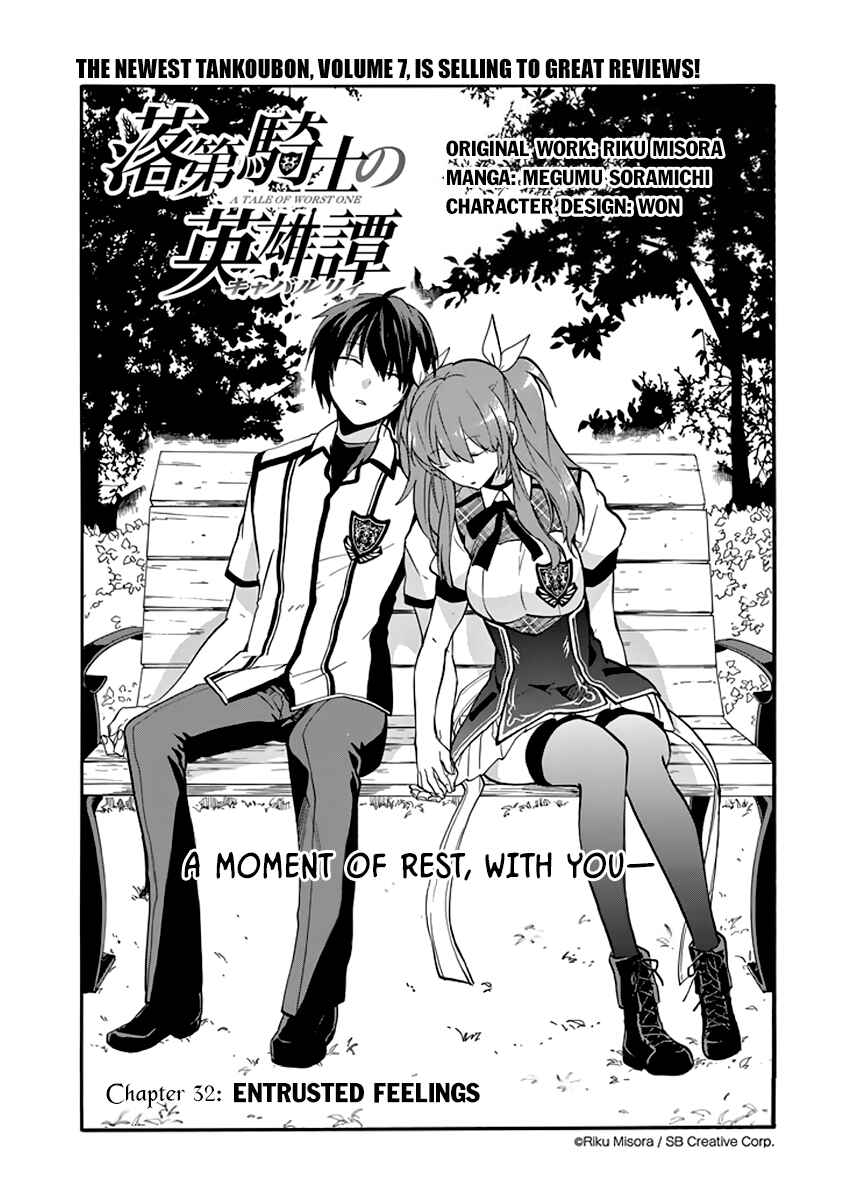 Page 2 Chapter 32 Rakudai Kishi no Eiyuutan