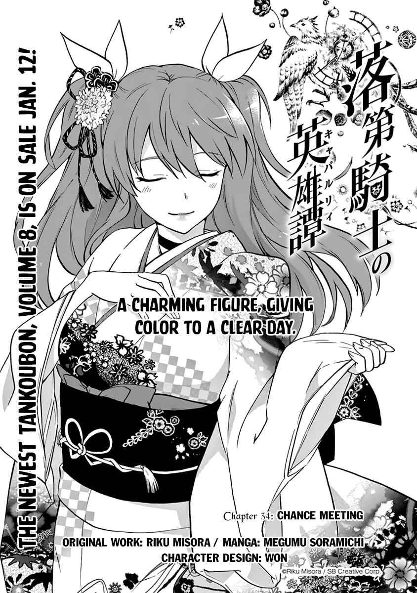 Page 1 Chapter 34 Rakudai Kishi no Eiyuutan
