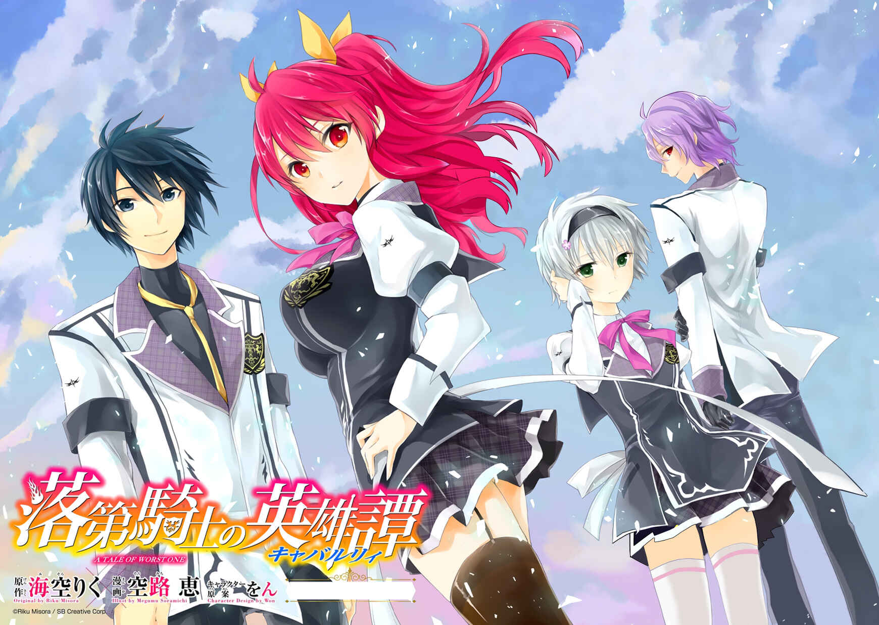 Page 4 Chapter 19 Rakudai Kishi no Eiyuutan