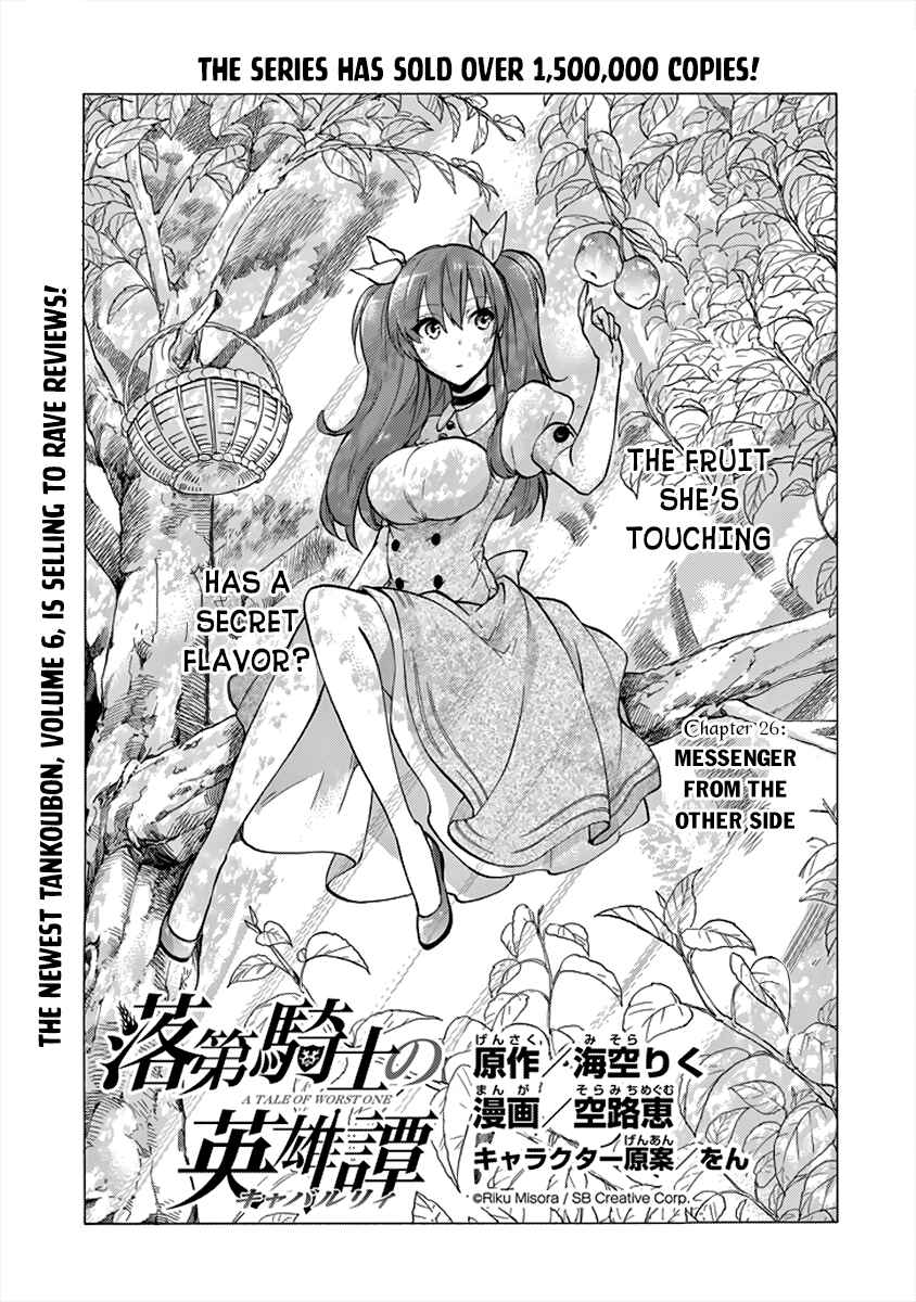 Page 2 Chapter 26 Rakudai Kishi no Eiyuutan