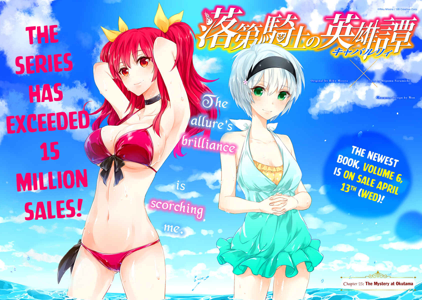 Page 3 Chapter 25 Rakudai Kishi no Eiyuutan
