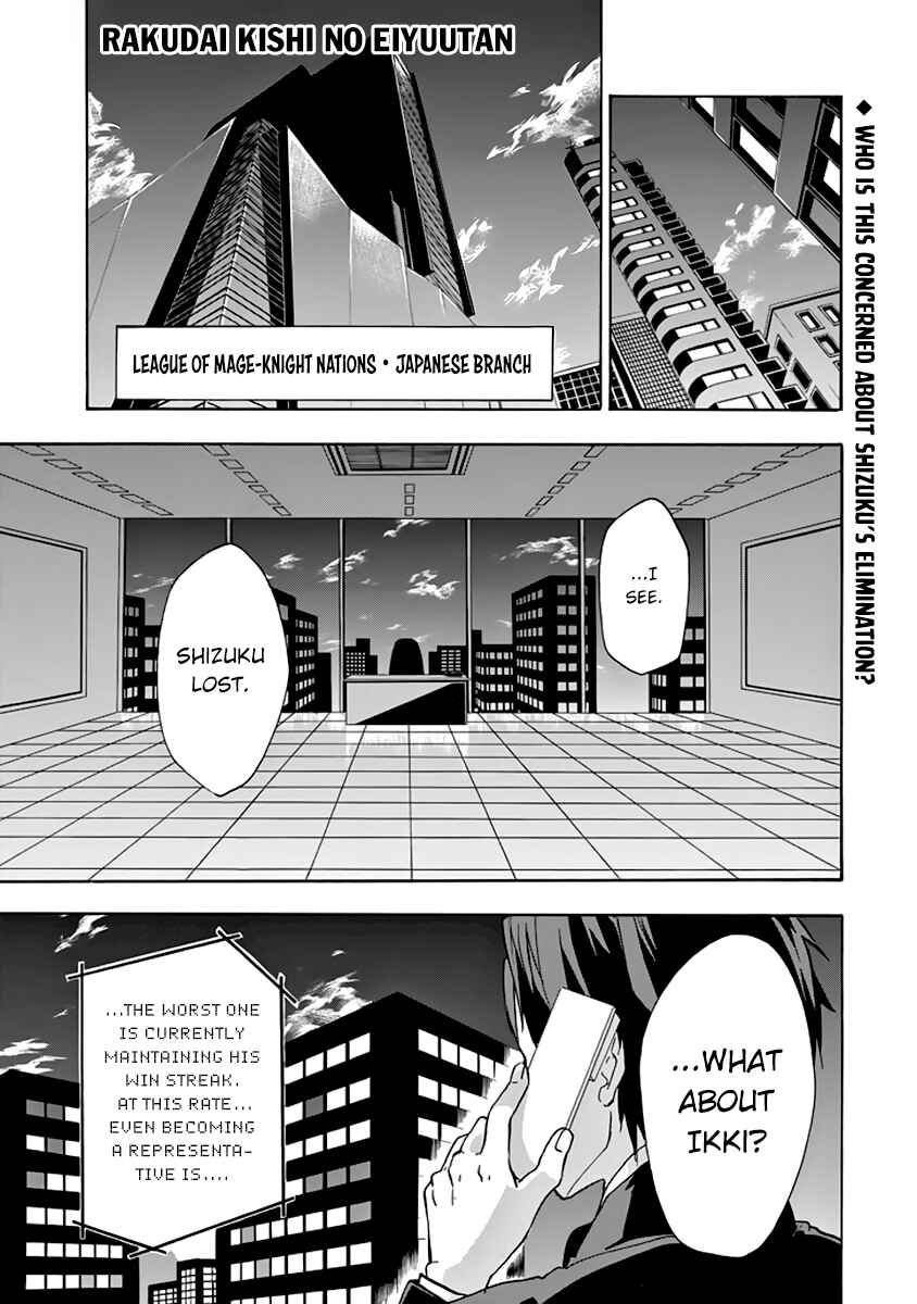 Page 2 Chapter 23 Rakudai Kishi no Eiyuutan