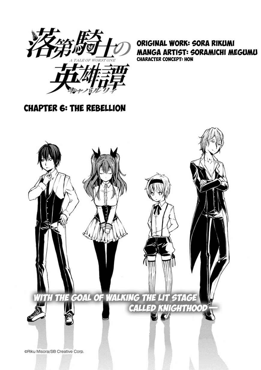 Page 2 Chapter 6 Rakudai Kishi no Eiyuutan