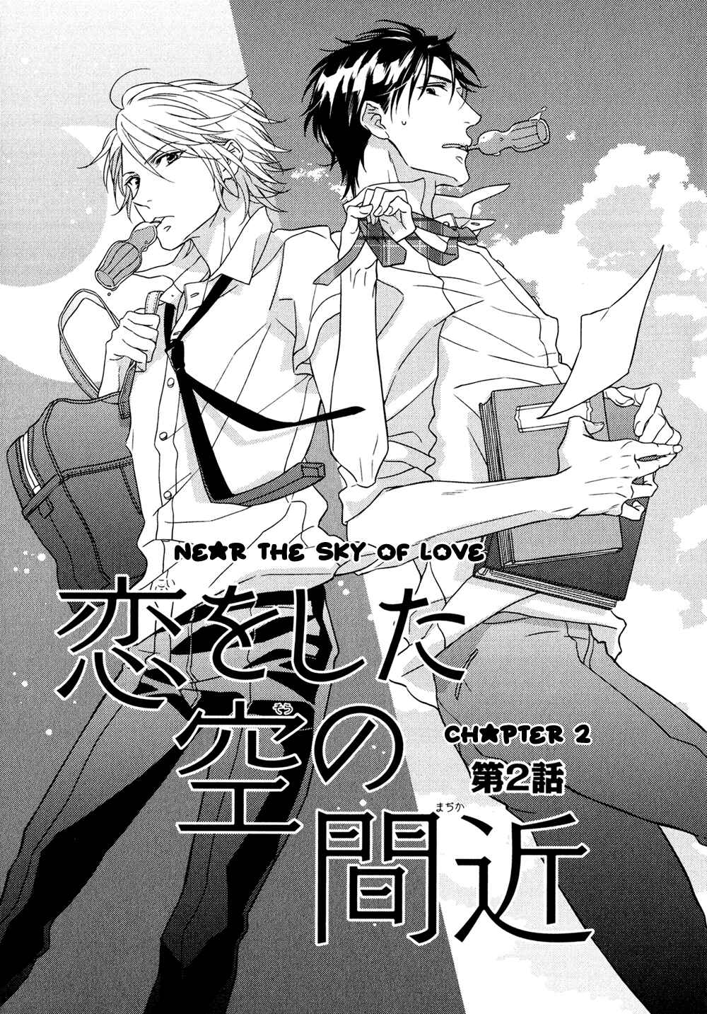 Page 3 Chapter 2 Koi o Shita Sora no Majika