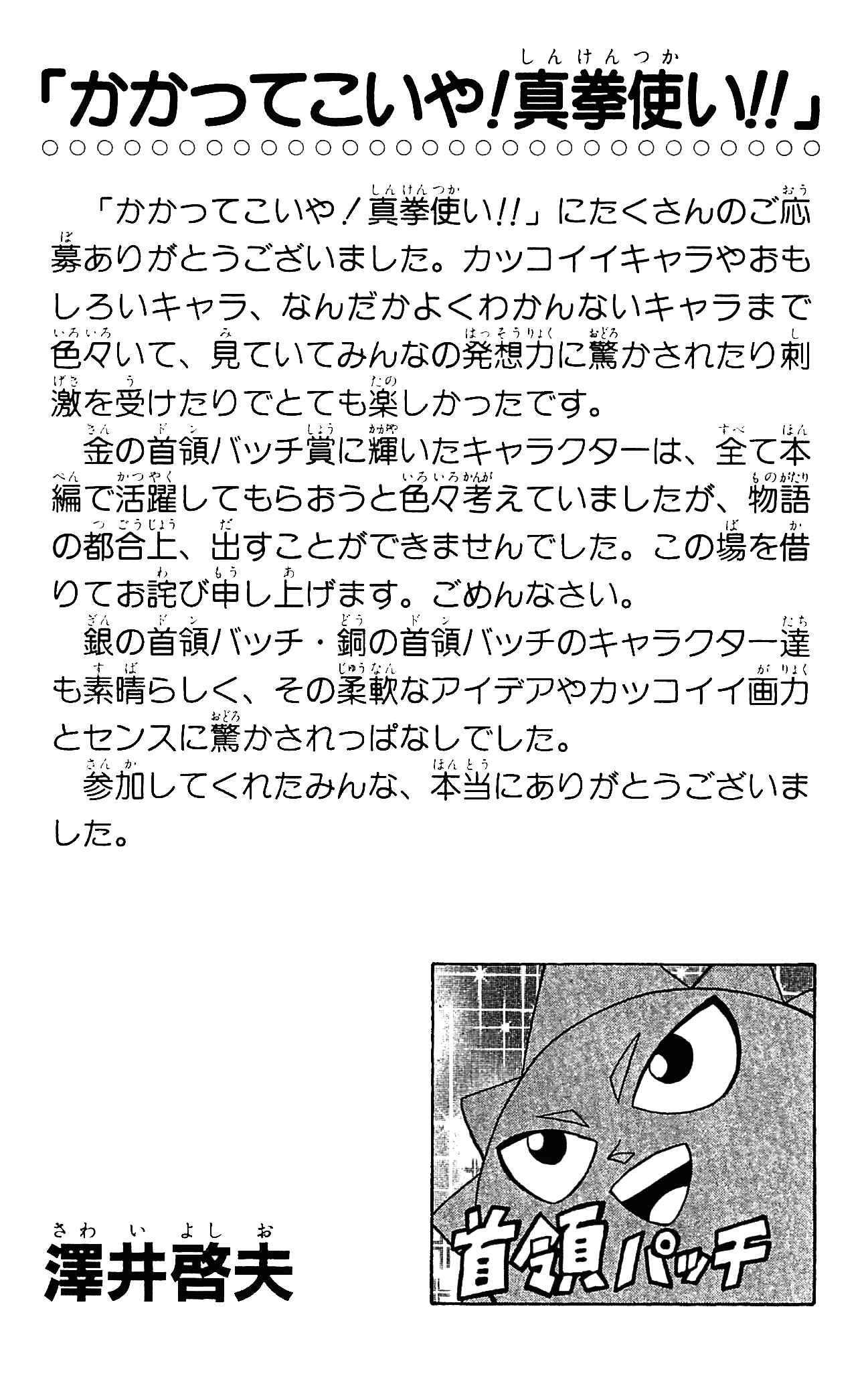 Page 18 Chapter 66 Shinsetsu Bobobo-bo Bo-bobo