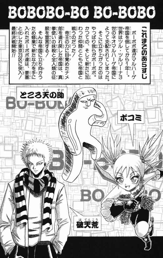 Page 3 Chapter 43 Shinsetsu Bobobo-bo Bo-bobo