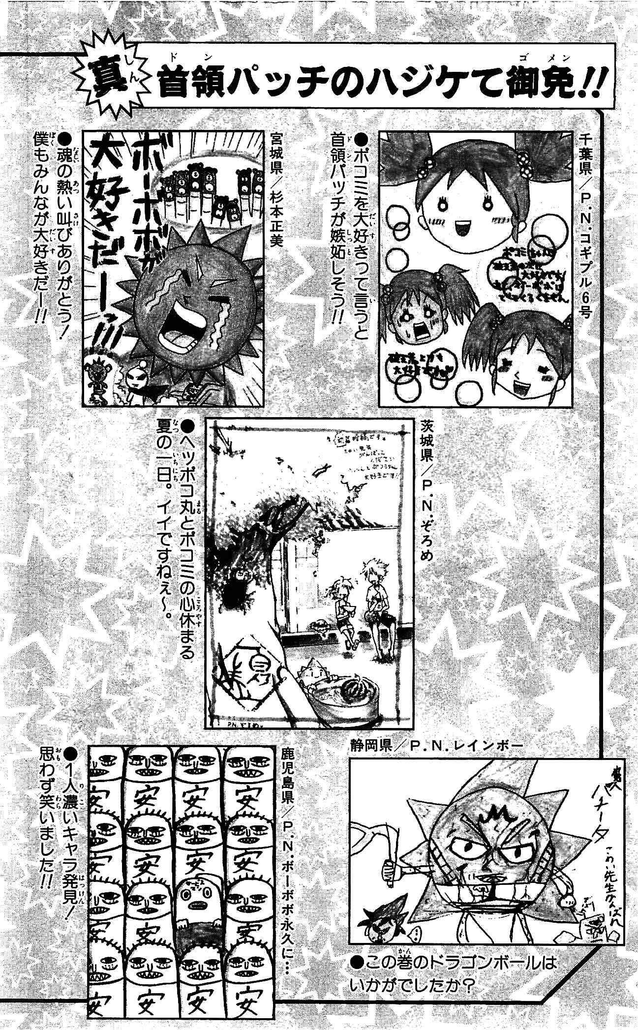 Page 18 Chapter 70 Shinsetsu Bobobo-bo Bo-bobo