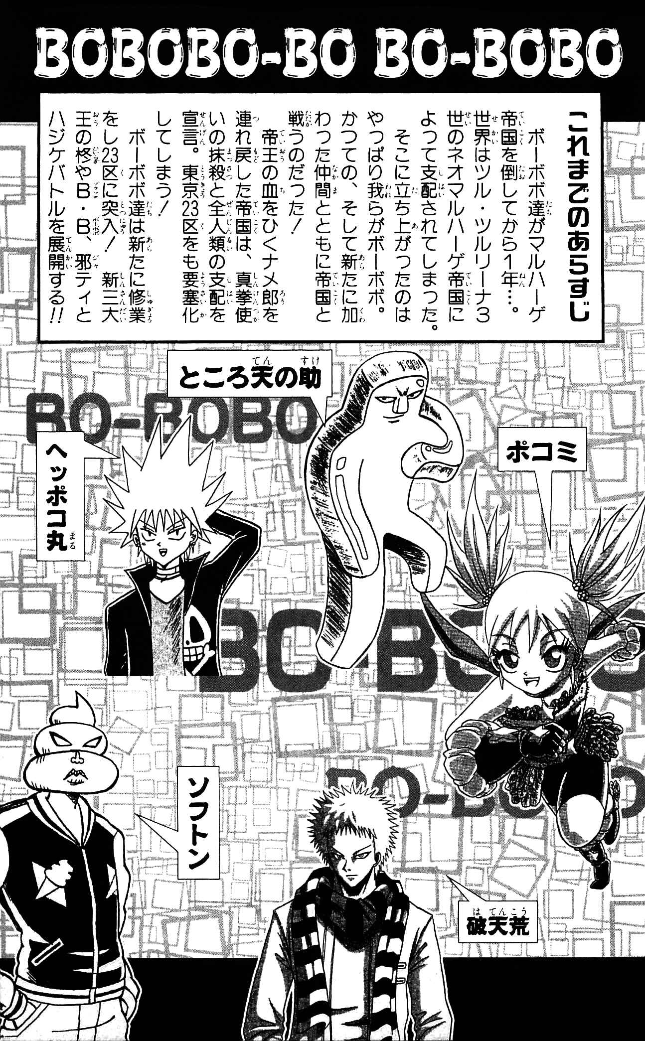 Page 8 Chapter 65 Shinsetsu Bobobo-bo Bo-bobo