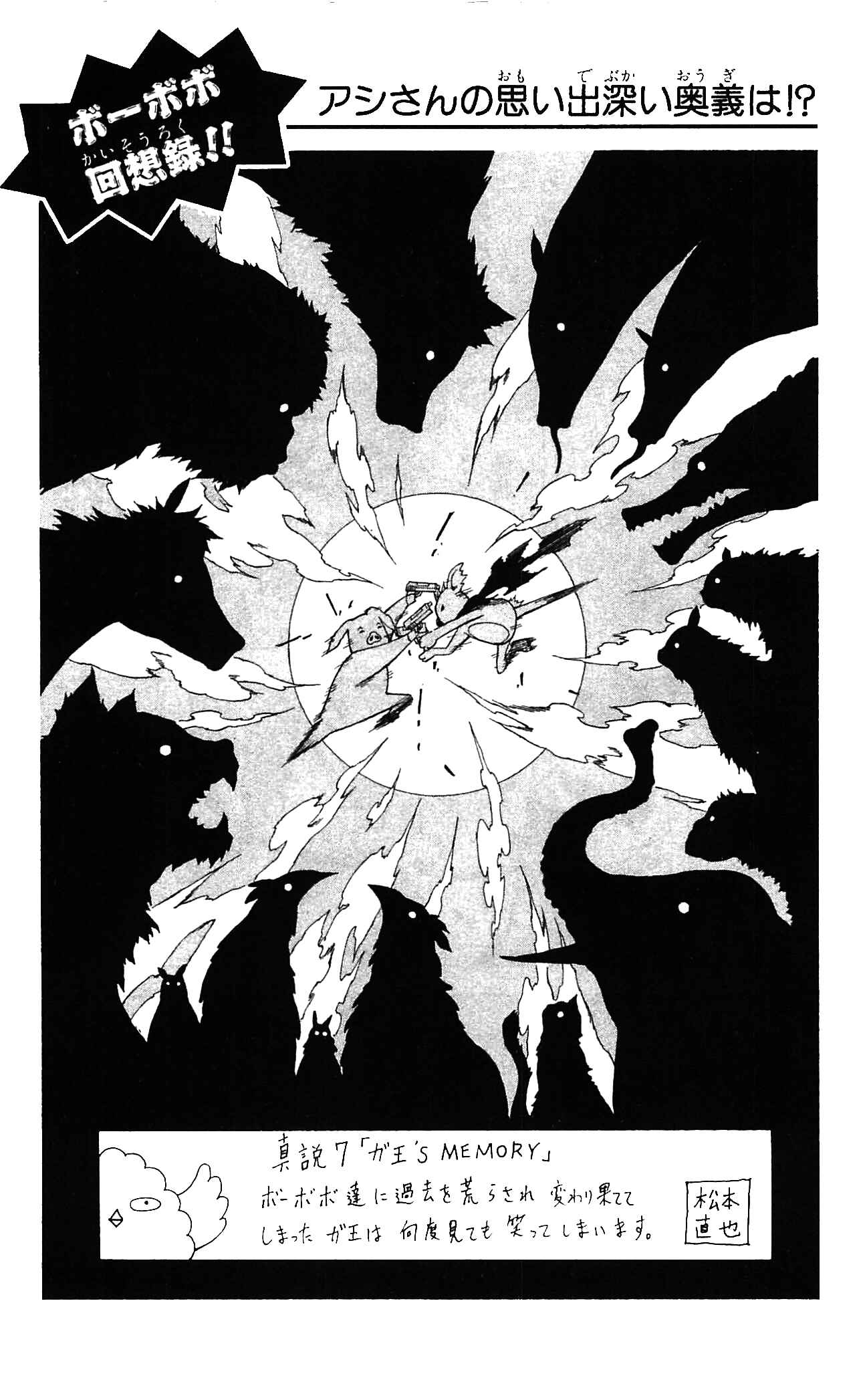 Page 17 Chapter 56 Shinsetsu Bobobo-bo Bo-bobo