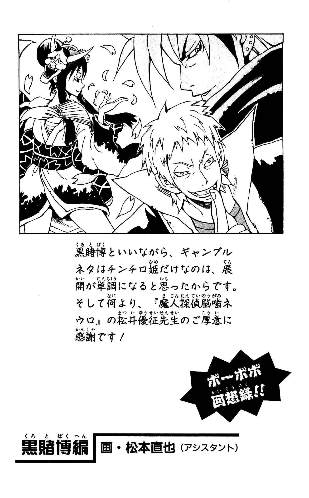 Page 18 Chapter 47 Shinsetsu Bobobo-bo Bo-bobo