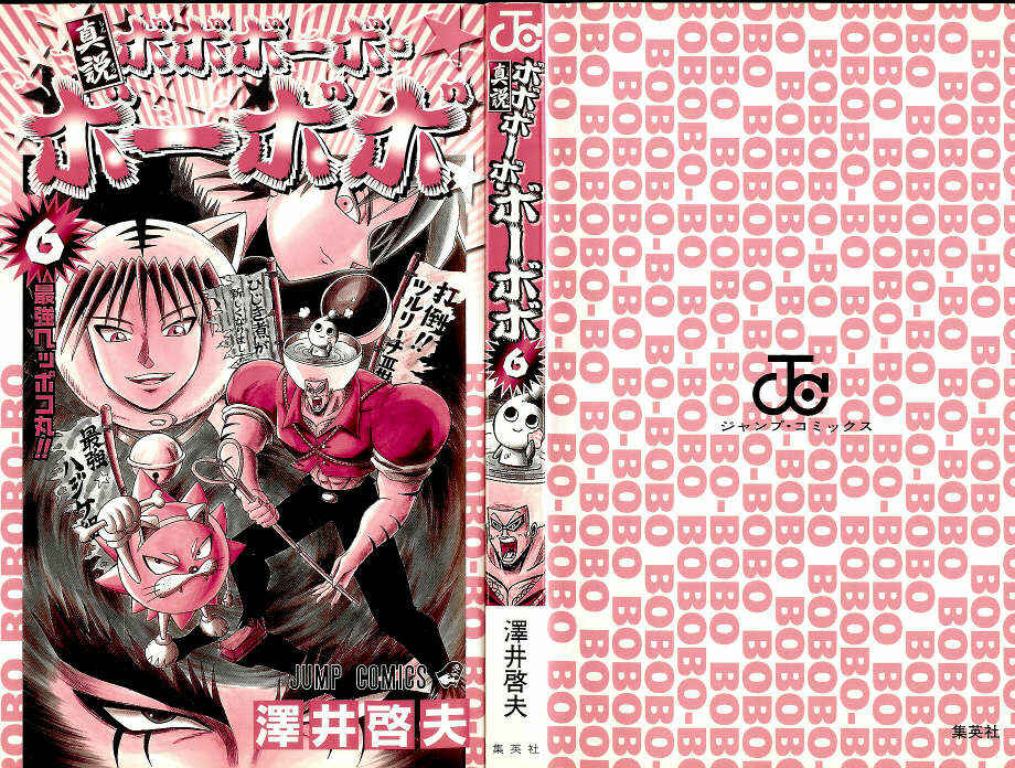 Page 3 Chapter 54 Shinsetsu Bobobo-bo Bo-bobo