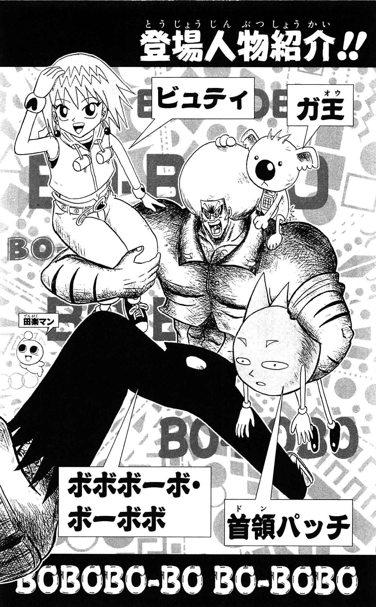 Page 7 Chapter 54 Shinsetsu Bobobo-bo Bo-bobo