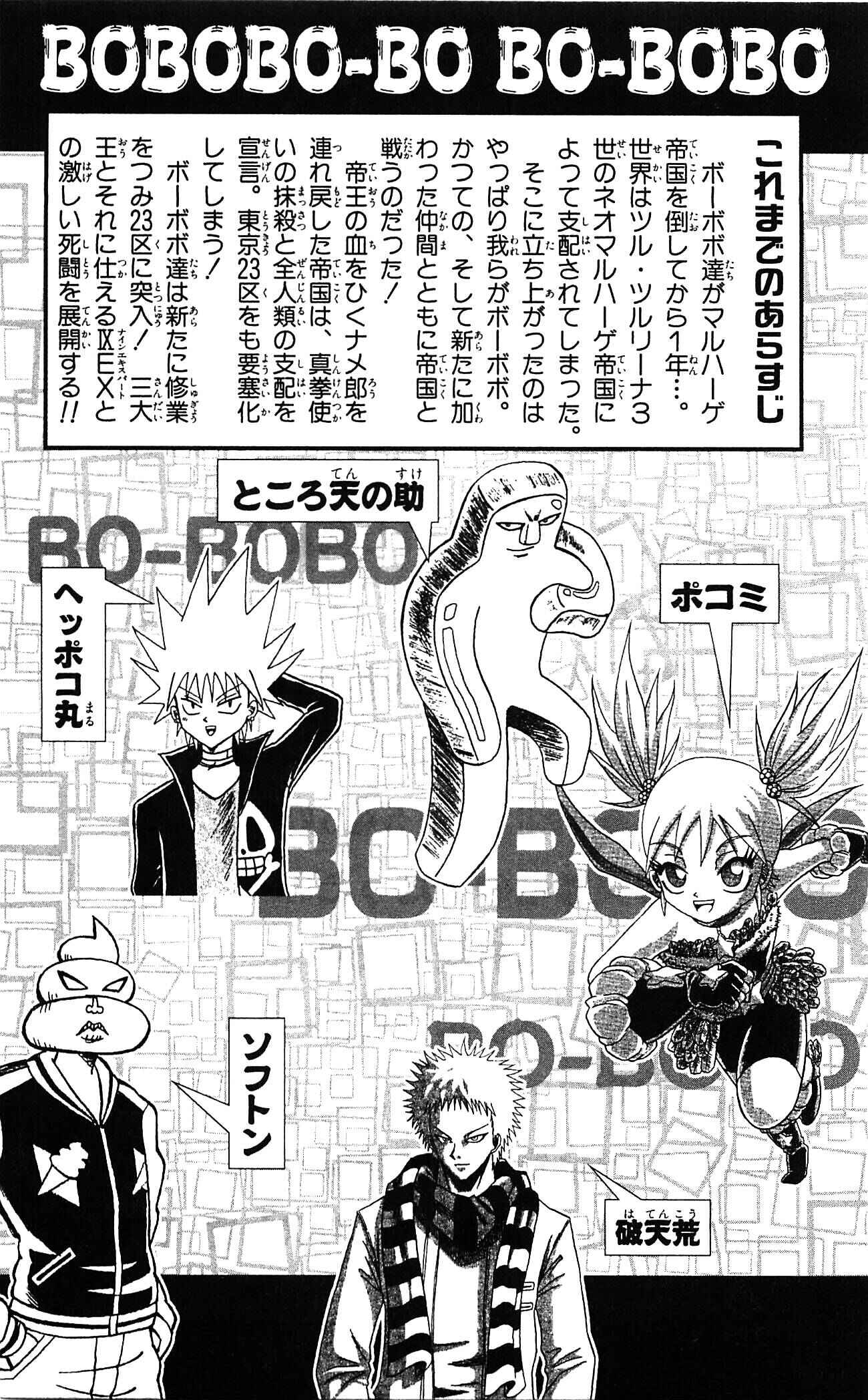 Page 8 Chapter 54 Shinsetsu Bobobo-bo Bo-bobo