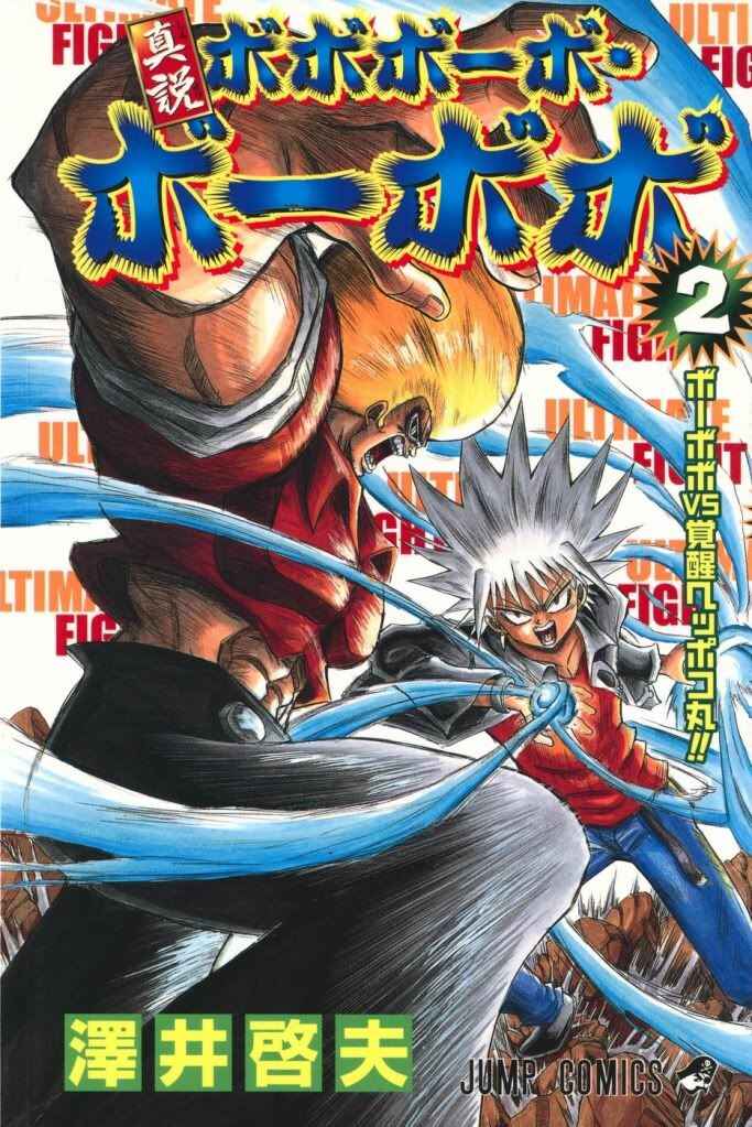 Page 1 Chapter 11 Shinsetsu Bobobo-bo Bo-bobo