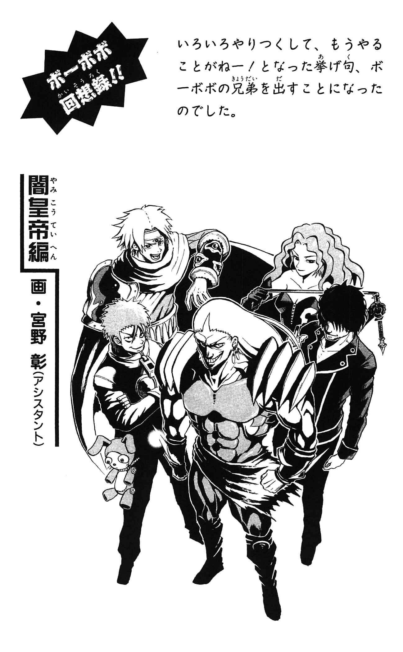Page 18 Chapter 45 Shinsetsu Bobobo-bo Bo-bobo