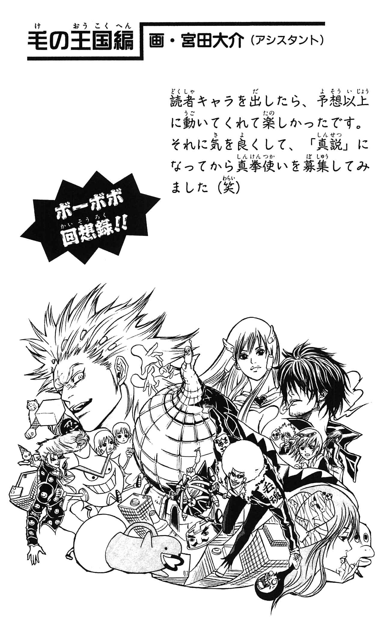 Page 17 Chapter 46 Shinsetsu Bobobo-bo Bo-bobo