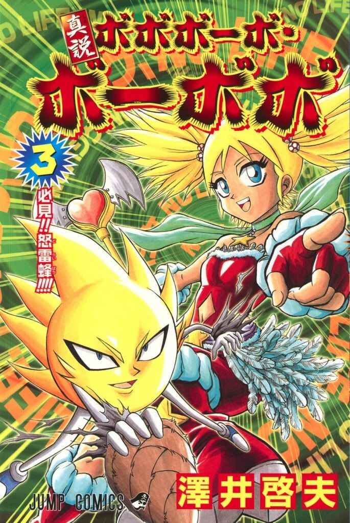 Page 1 Chapter 21 Shinsetsu Bobobo-bo Bo-bobo