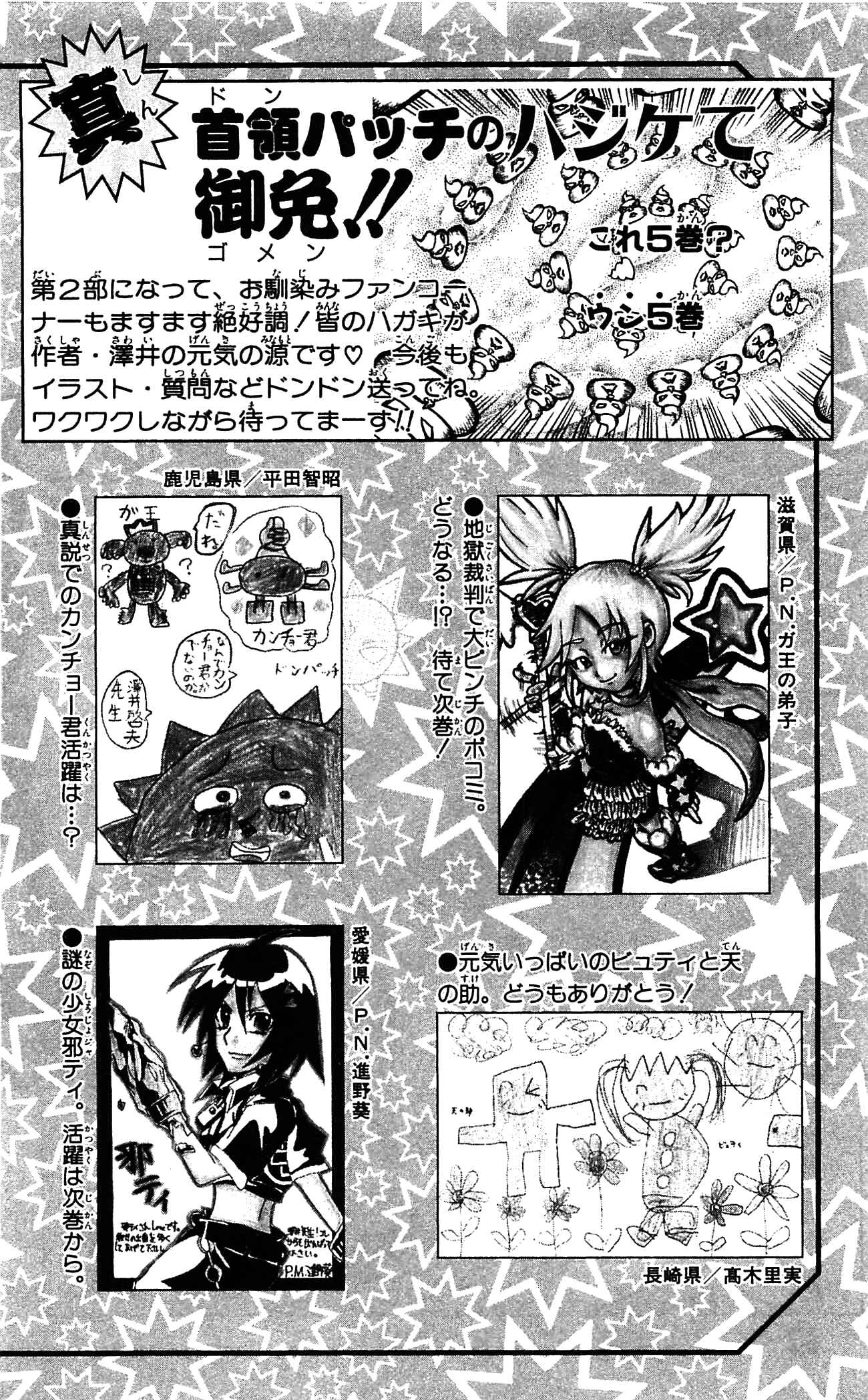 Page 17 Chapter 53 Shinsetsu Bobobo-bo Bo-bobo
