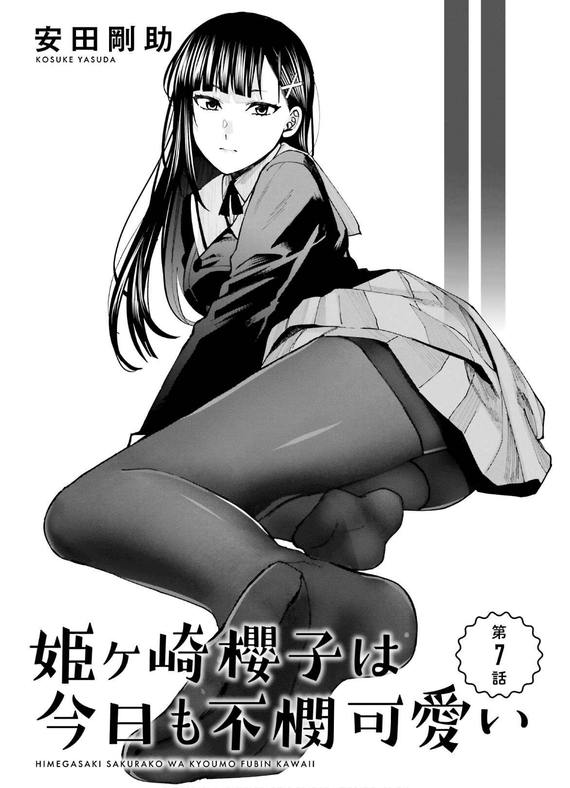 Page 1 Chapter 7 Himegasaki Sakurako Is a Hot Mess