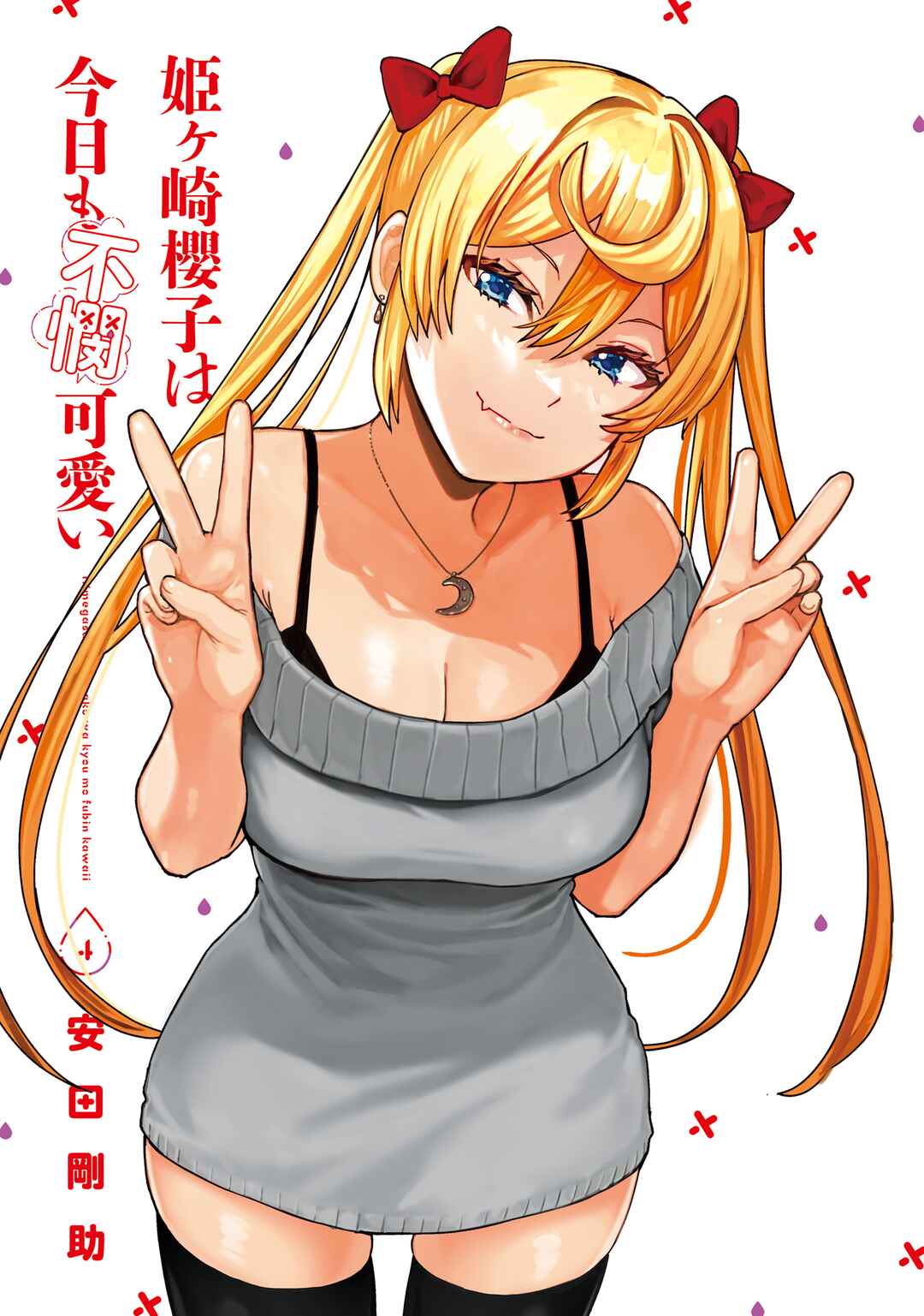 Page 1 Chapter 32.5 Himegasaki Sakurako Is a Hot Mess
